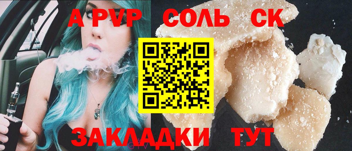 Alpha PVP Соль Красногорск