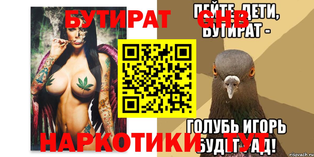 Бутират вода  Бутират  Красногорск  Вход с VPN 