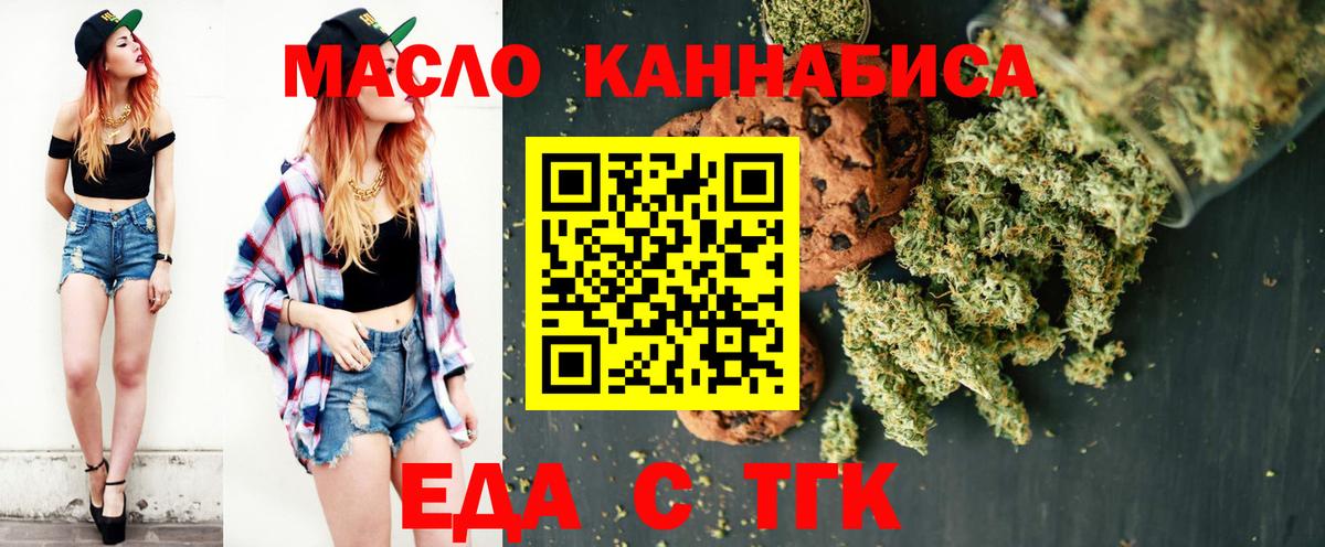 Красногорск  Еда ТГК марихуана  Вход с VPN 