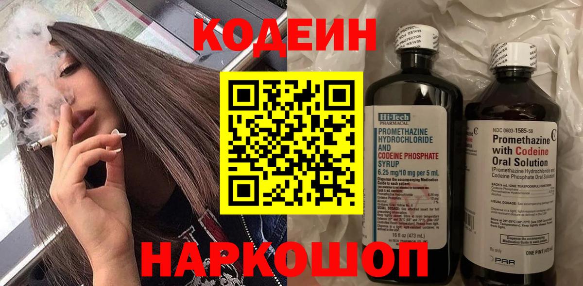Красногорск  Кодеин Purple Drank  Кодеин Purple Drank  Вход с VPN 