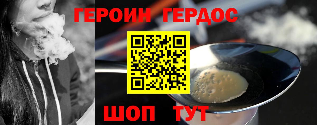 ГЕРОИН хмурый Красногорск