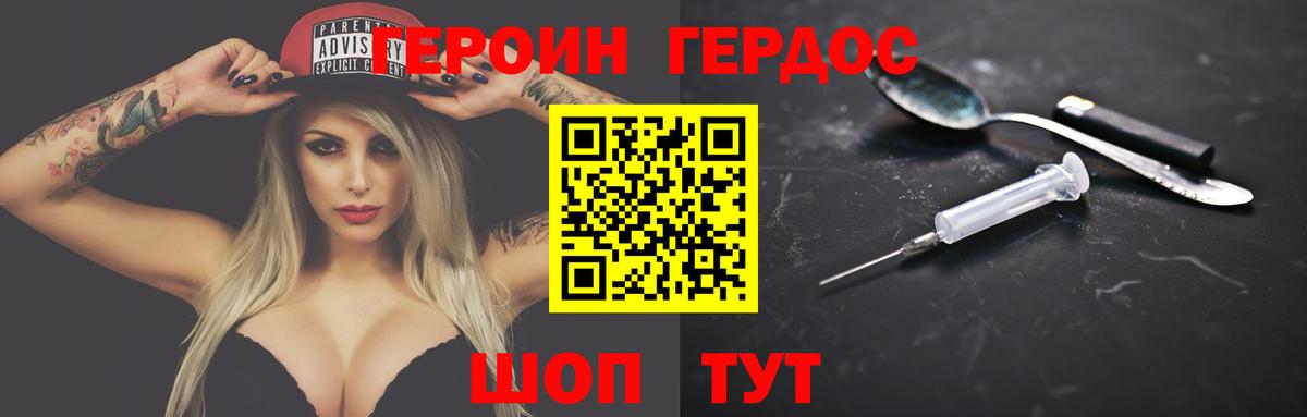 Героин  Героин герыч  Вход с VPN  Красногорск 