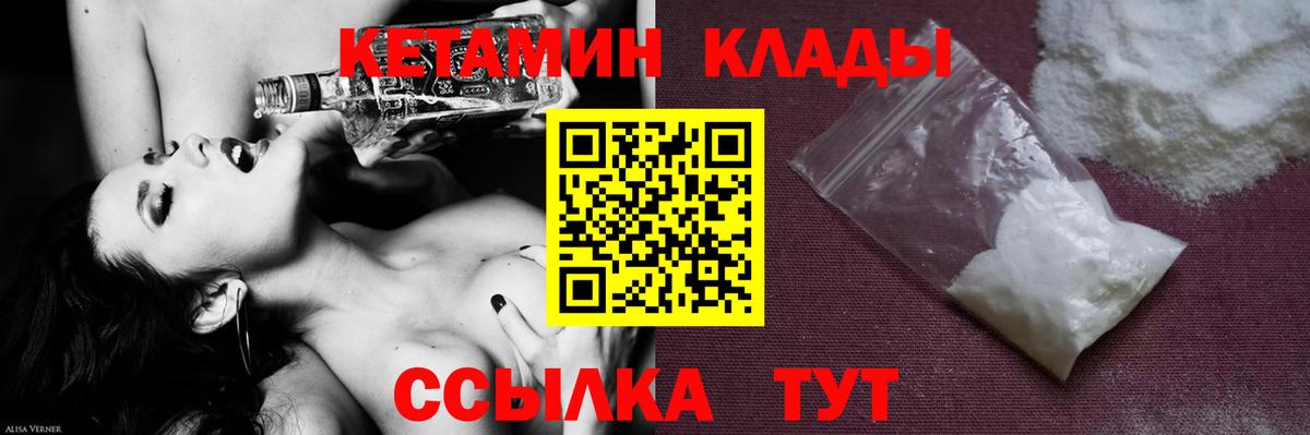 Кетамин VHQ  Вход с VPN  Красногорск 