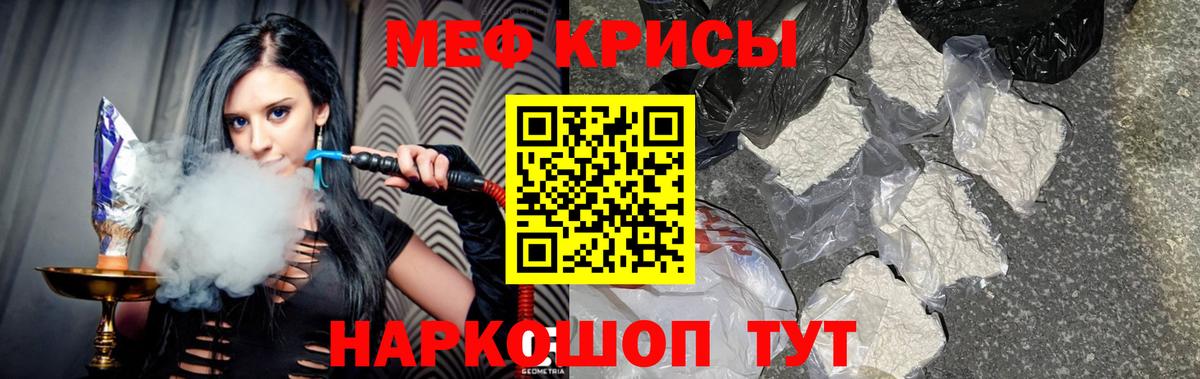 МЯУ-МЯУ  МЕФ кристаллы  МЕФ 4 MMC  купить закладку  Красногорск  Вход с VPN 